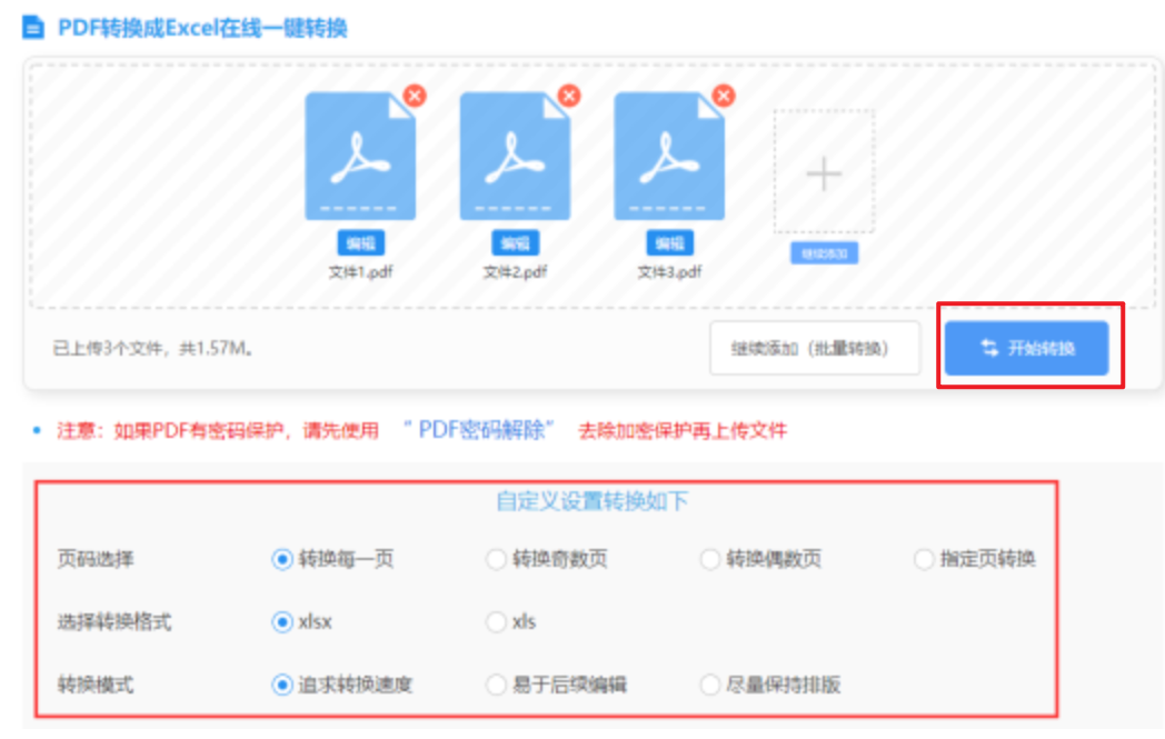 江南在线官网使用讲解 - 开始转换
